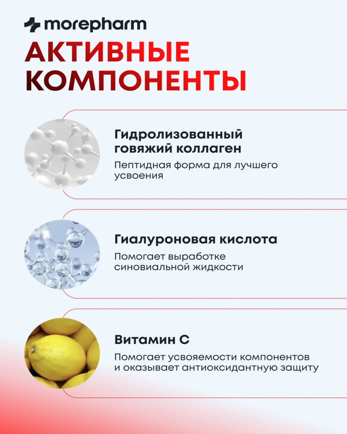 БАД morepharm Коллаген говяжий с витамином С для кожи и суставов - фото 11