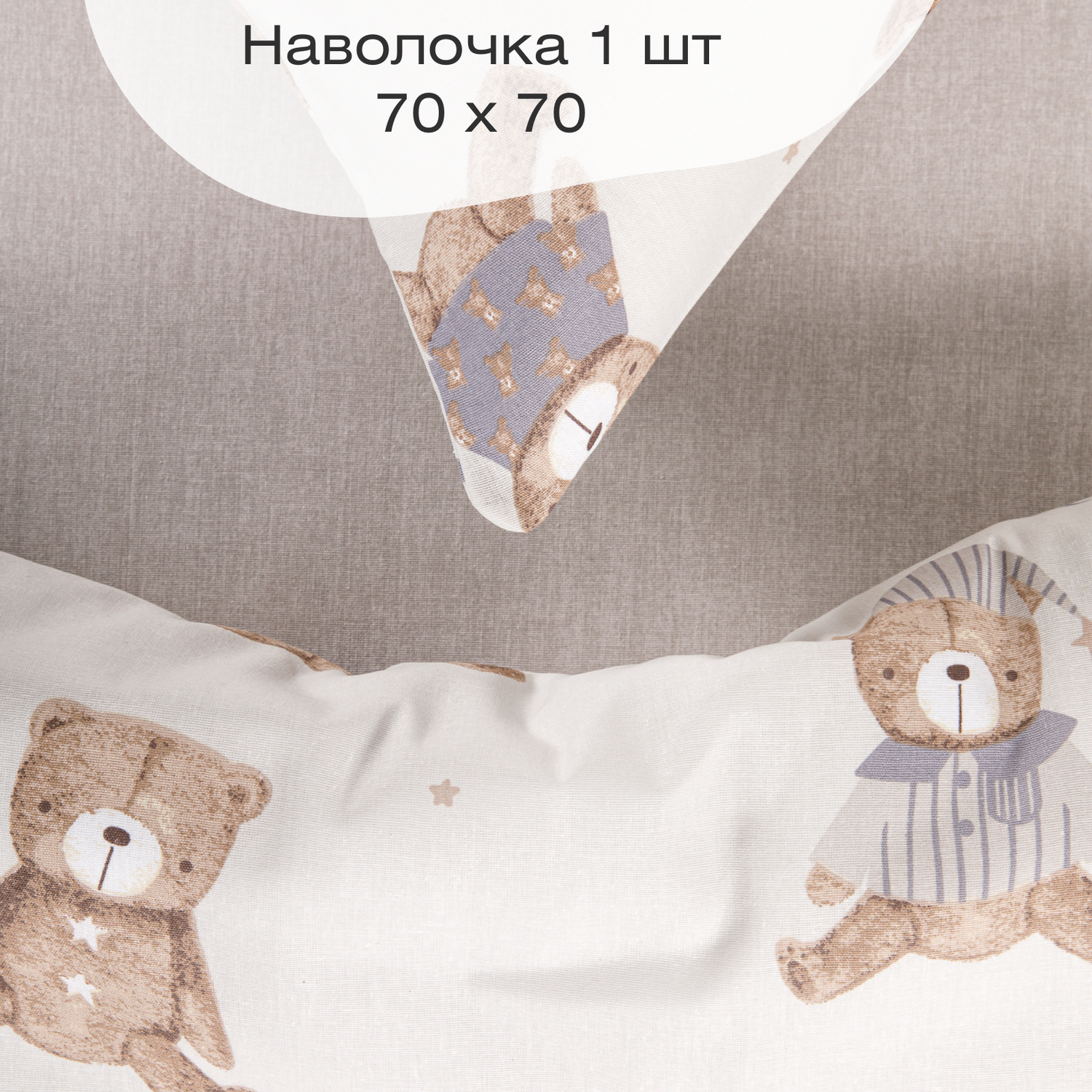 Детское постельное белье Ночь Нежна Михаил 1.5 спальный наволочка 70х70 см - фото 3