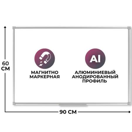 Доска Attache магнитно-маркерная 60х90см лак рама алюминиевая с защитой от влаги