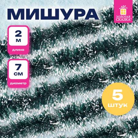Мишура новогодняя Золотая сказка украшение декор для елки набор 5 шт 70мм х 2м