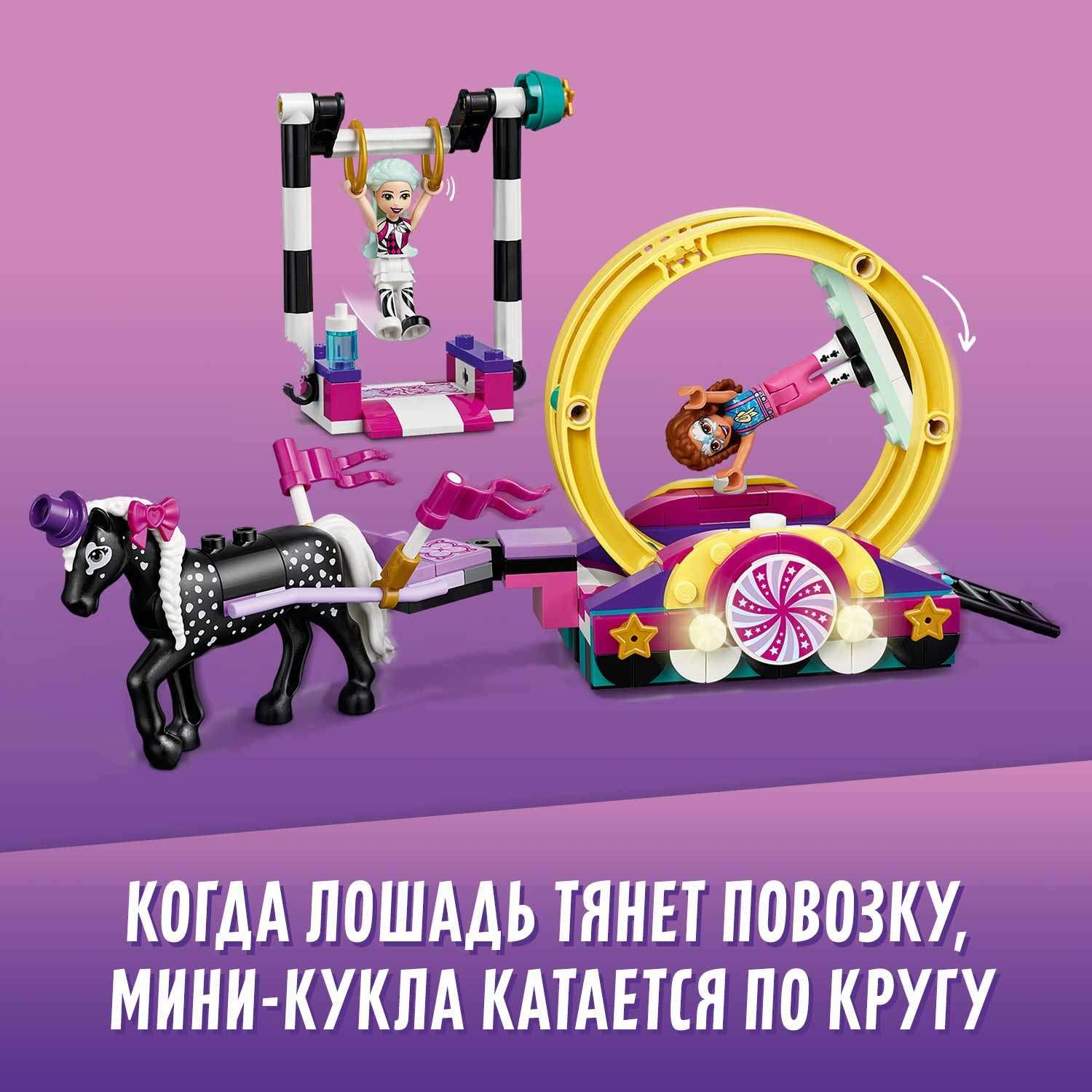 Конструктор LEGO Friends Волшебная акробатика 41686 - фото 5