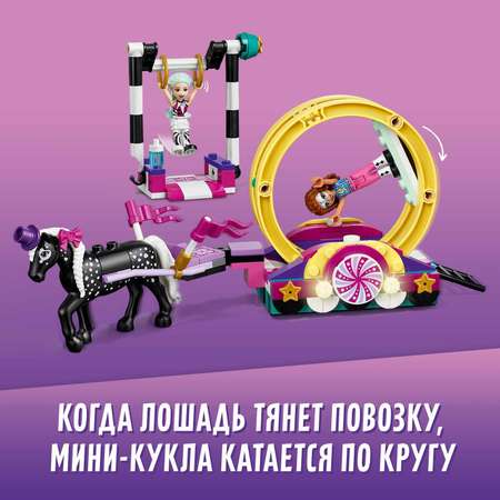 Конструктор LEGO Friends Волшебная акробатика 41686