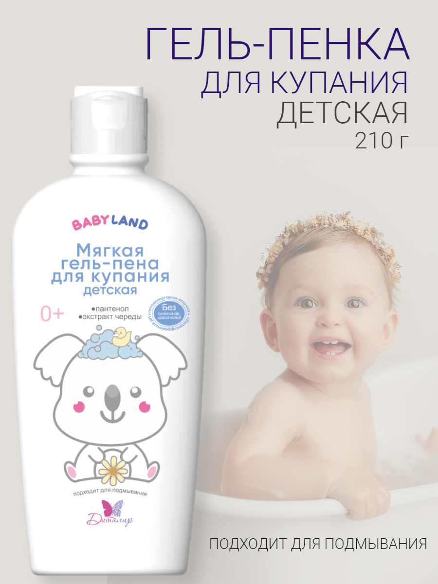 Гель-пена для купания Диталир Babyland 210 гр - фото 2