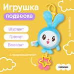 Подвеска Мякиши Мягкая игрушка погремушка для новорожденных Крошик Малышарики на коляску малышу подарок