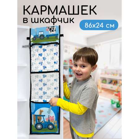 Кармашки в детский шкафчик Textile NN Синий трактор