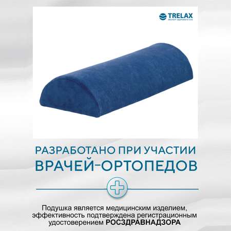 Подушка ортопедическая TRELAX Roller ПФ209