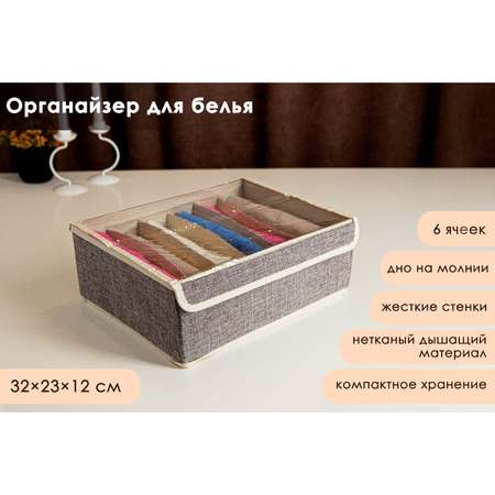 Органайзер Доляна для хранения белья с прозрачной крышкой «Тео» 6 отделений 32×23×12 см цвет серый