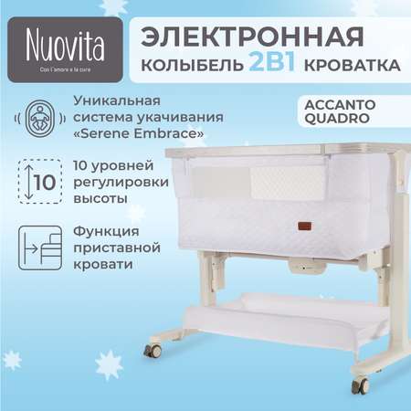 Колыбель с электронным укачиванием Nuovita Accanto quadro