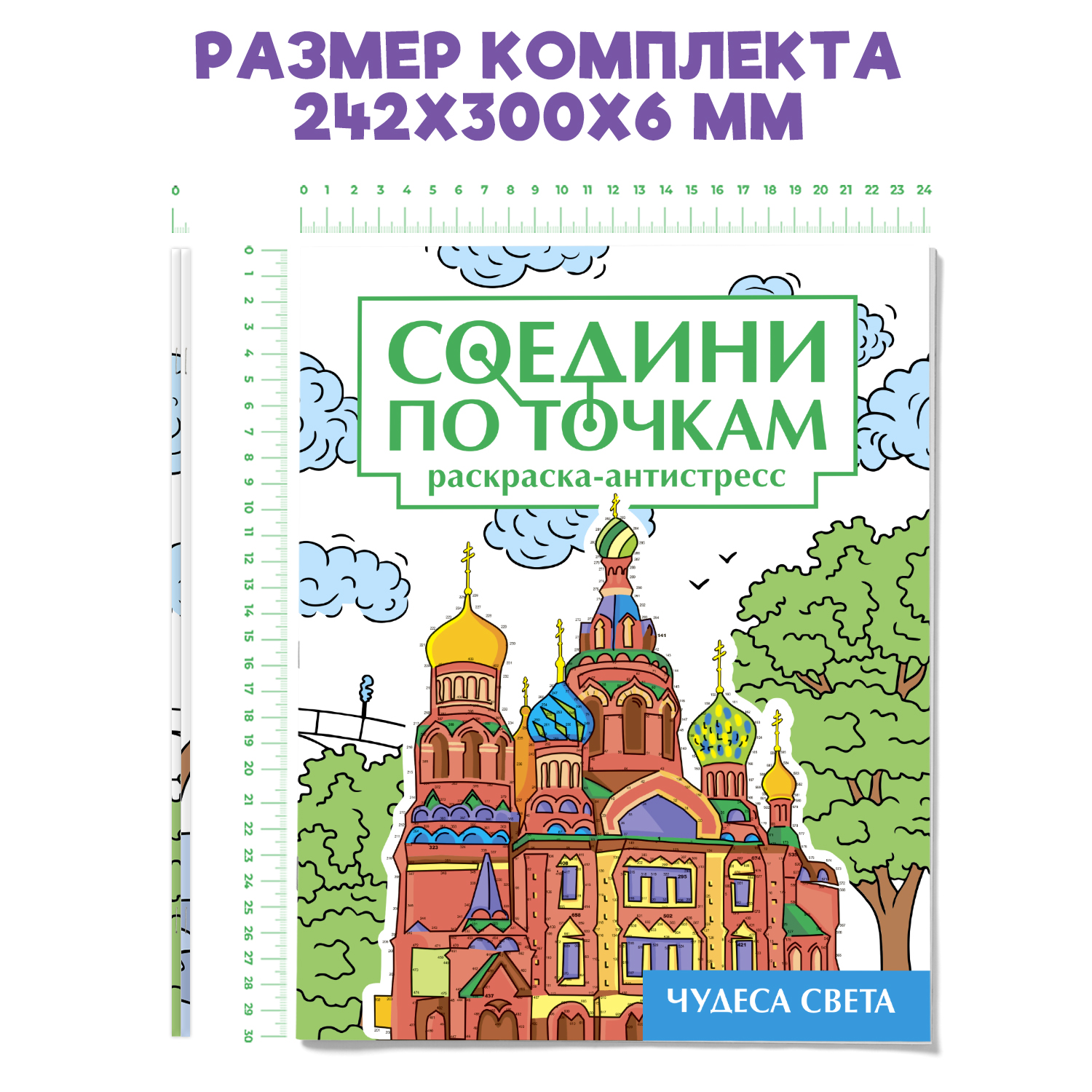 Раскраска Проф-Пресс антистресс соедини по точкам 16 картин. Набор из 2 шт Чудеса света+шедевры искусства - фото 4