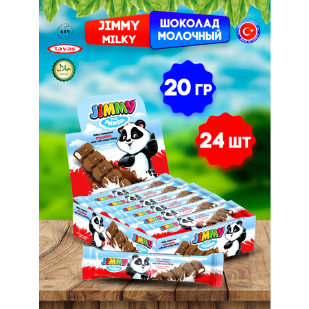 Шоколад Турция TAYAS Шоколад молочный JIMMY MILKY TAYAS с молочной начинкой, 20 гр * 24шт