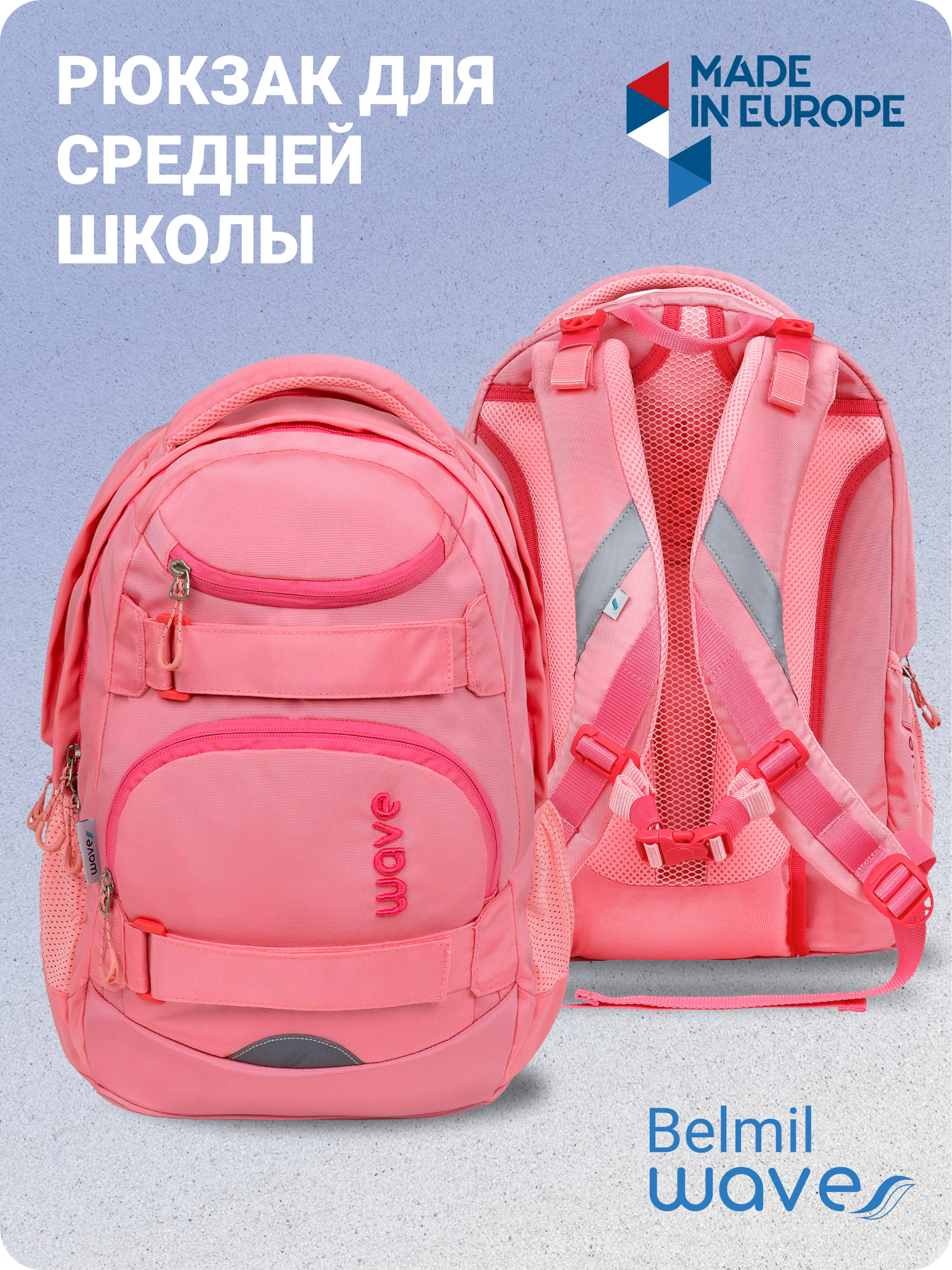 Рюкзак молодежный BELMIL WAVE MOOVE Pure Rose - фото 1