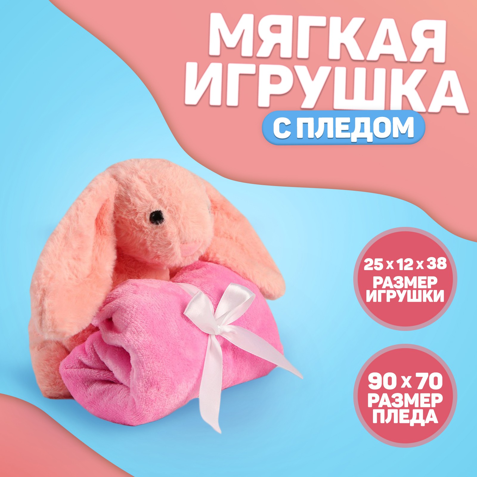 Мягкая игрушка Milo Toys с пледом «Зайка» цвет розовый