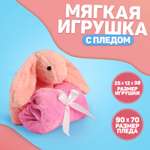 Мягкая игрушка Milo Toys с пледом «Зайка» цвет розовый