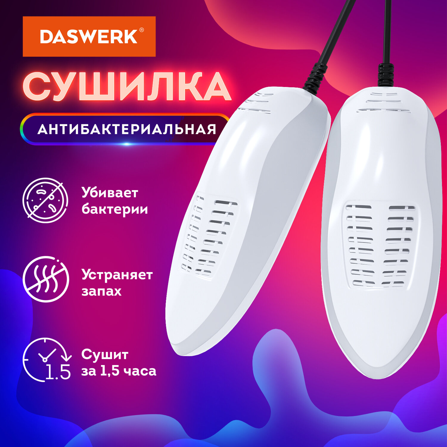 Cушилка для обуви DASWERK электрическая от запаха - фото 1