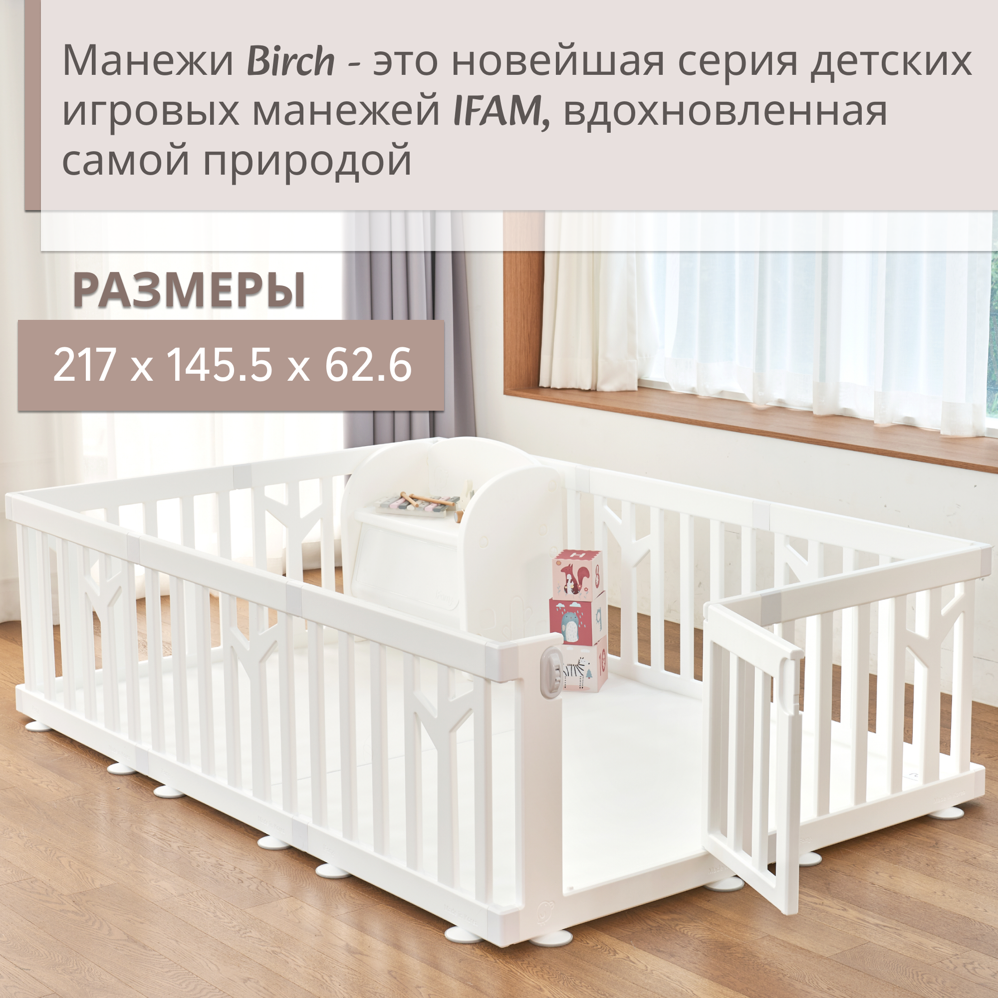 Детский манеж Ifam Birch белый IF-191-BBR-W10D - фото 2