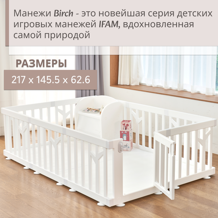 Детский манеж Ifam Birch белый