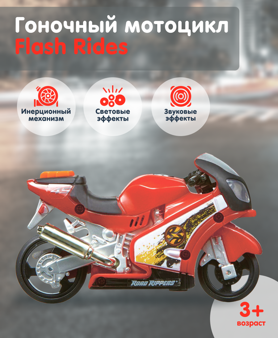 Игрушки NIKKO Гоночный мотоцикл Flash Rides купить по цене 1297 ₽ в  интернет-магазине Детский мир