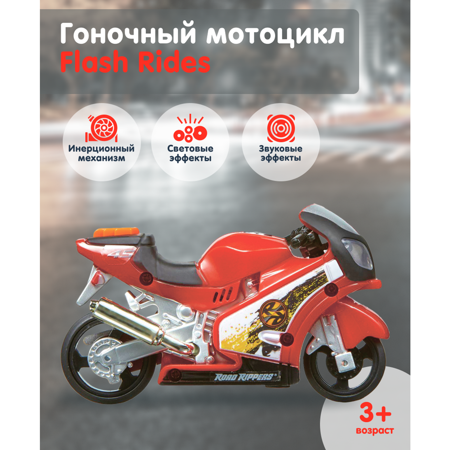 Игрушки NIKKO Гоночный мотоцикл Flash Rides 20204 - фото 1