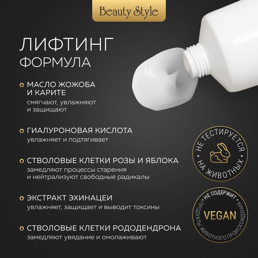 Крем для лица Beauty Style для моделирования овала и подбородка для мужчин и женщин Lipolift 150 мл - фото 3