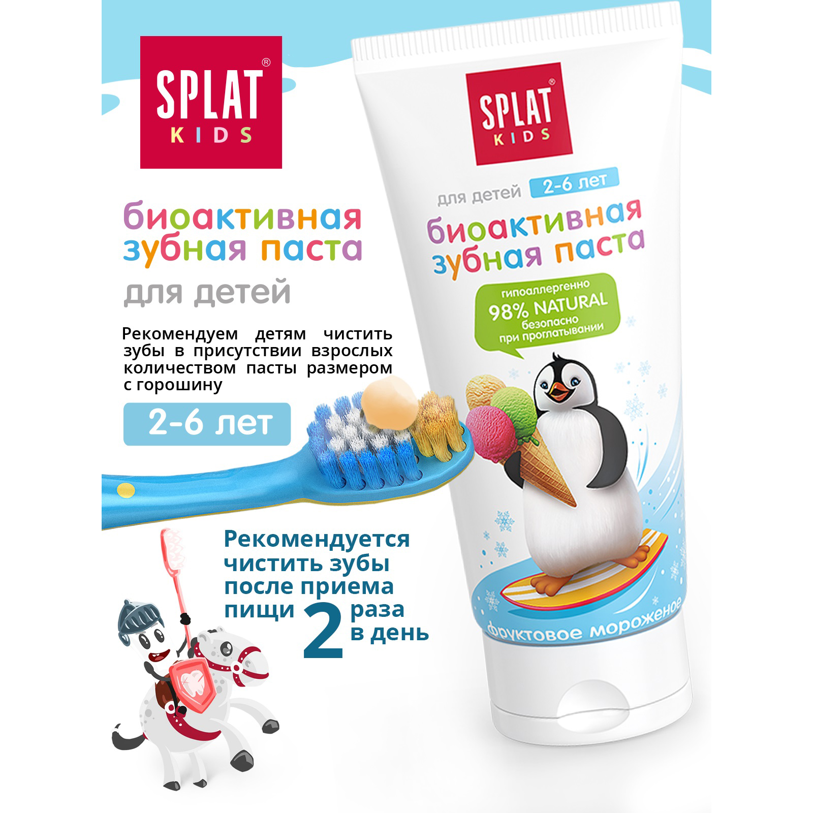 Зубная паста Splat Kids Фруктовое мороженое с 2 до 6лет - фото 5