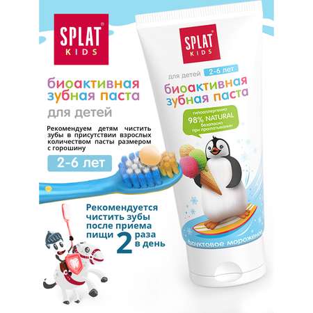 Зубная паста Splat Kids Фруктовое мороженое с 2 до 6лет