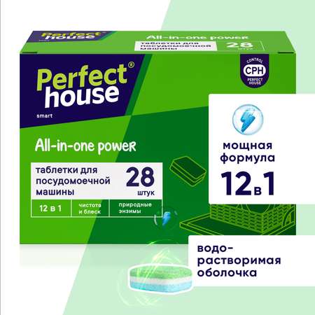Таблетки для ПММ Perfect House All in one Power 12 в 1 28 шт