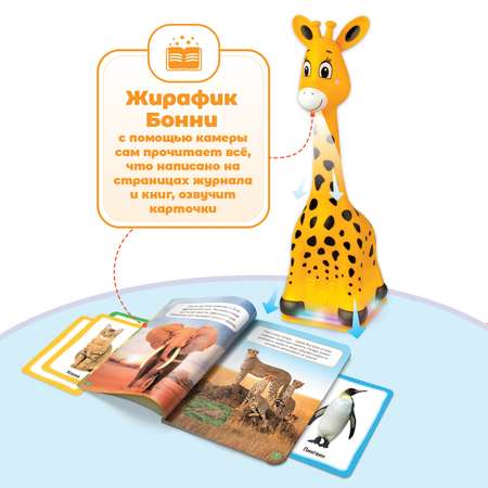 Интерактивная игрушка BertToys Жирафик Бонни Читает САМ! + 3 книги + журнал + 2 набора карт