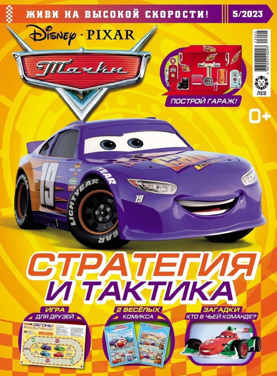 Журналы Cars Тачки Комплект 5 шт для детей + машинка - фото 5