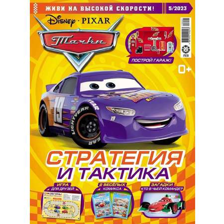 Журналы Cars Тачки Комплект 5 шт для детей + машинка