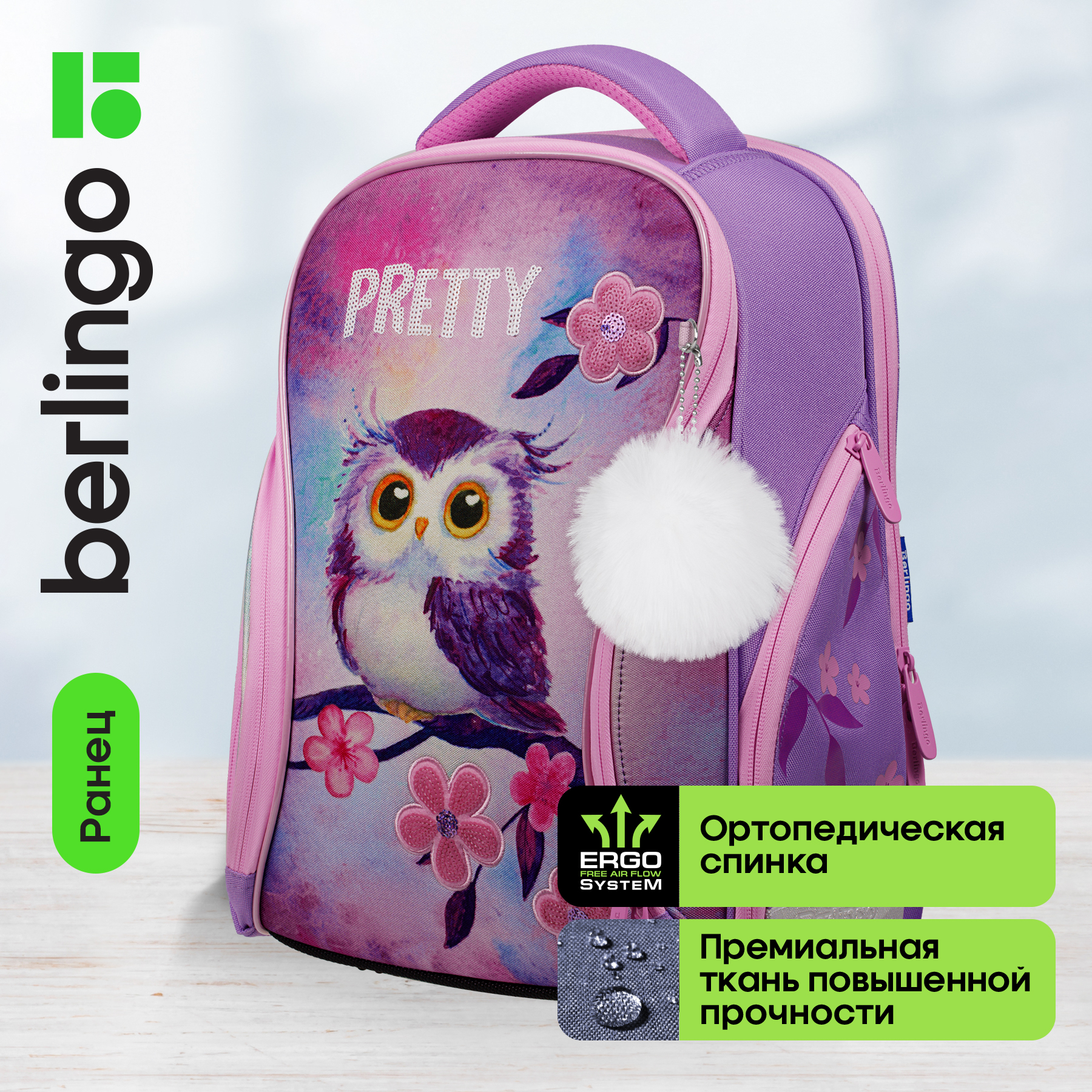 Ранец BERLINGO Nova Owl - фото 1