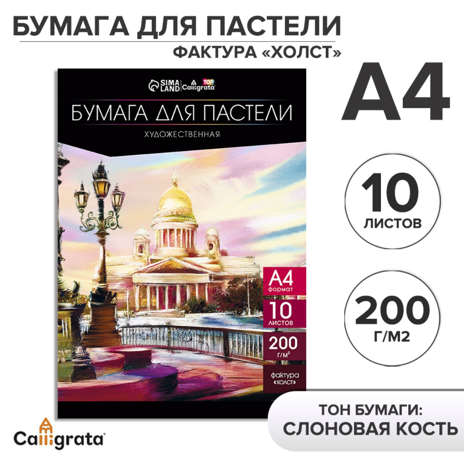 Бумага для пастели А4 Calligrata 10 листов «Архитектура» блок 200 г/м2 - фото 2