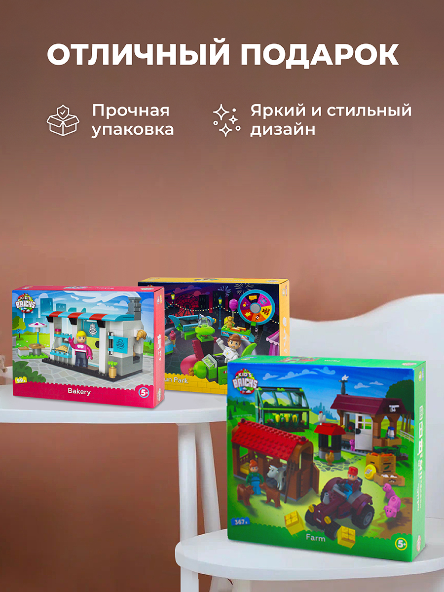 Конструктор kids bricks Набор из 3 предметов Пекарня Парк Ферма