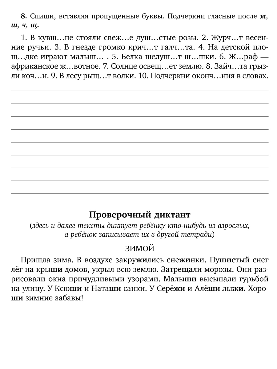 Книга ИД Литера Задания и упражнения на самые трудные темы русского языка.  1-4 классы купить по цене 325 ₽ в интернет-магазине Детский мир