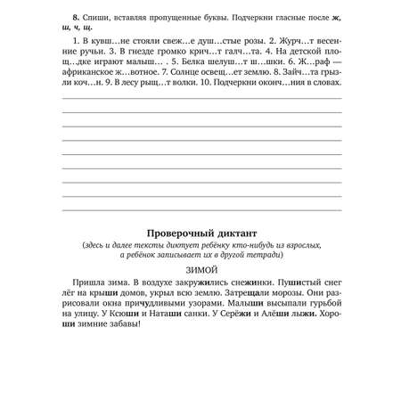 Книга ИД Литера Задания и упражнения на самые трудные темы русского языка. 1-4 классы