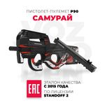 Пистолет-пулемет VozWooden P90 Самурай Стандофф 2 деревянный