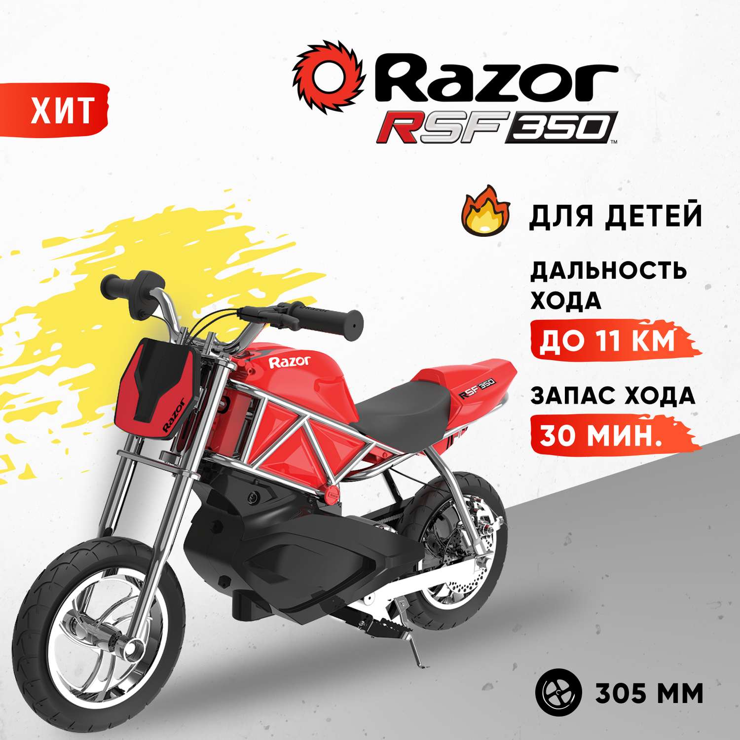 Электромотоцикл для детей RAZOR RSF350 красный спортивный детский - фото 1