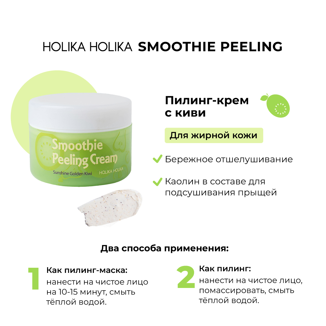 Крем-скраб для лица Holika Holika Smoothie Peeling Cream Sunshine Golden Kiwi 75 мл - фото 4