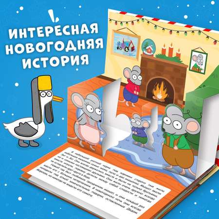 Книжка панорамка-3D Синий трактор «Новогоднее чудо с Синим трактором» 12 стр Синий трактор