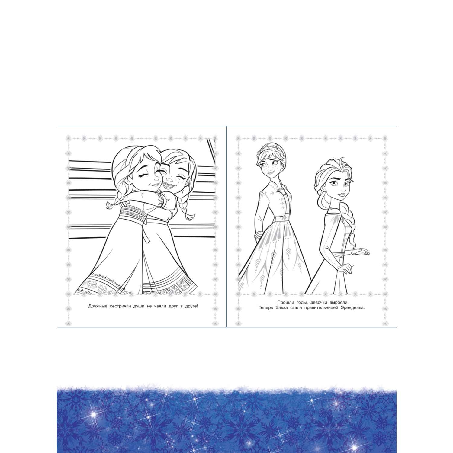 Комплект Disney Холодное сердце Раскраска+ Сборник настольных игр + Многоразовые наклейки - фото 10