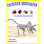 Раскопки динозавров камни самоцветы VSEVERA Набор динозавр с песком и натуральными камнями эксперименты
