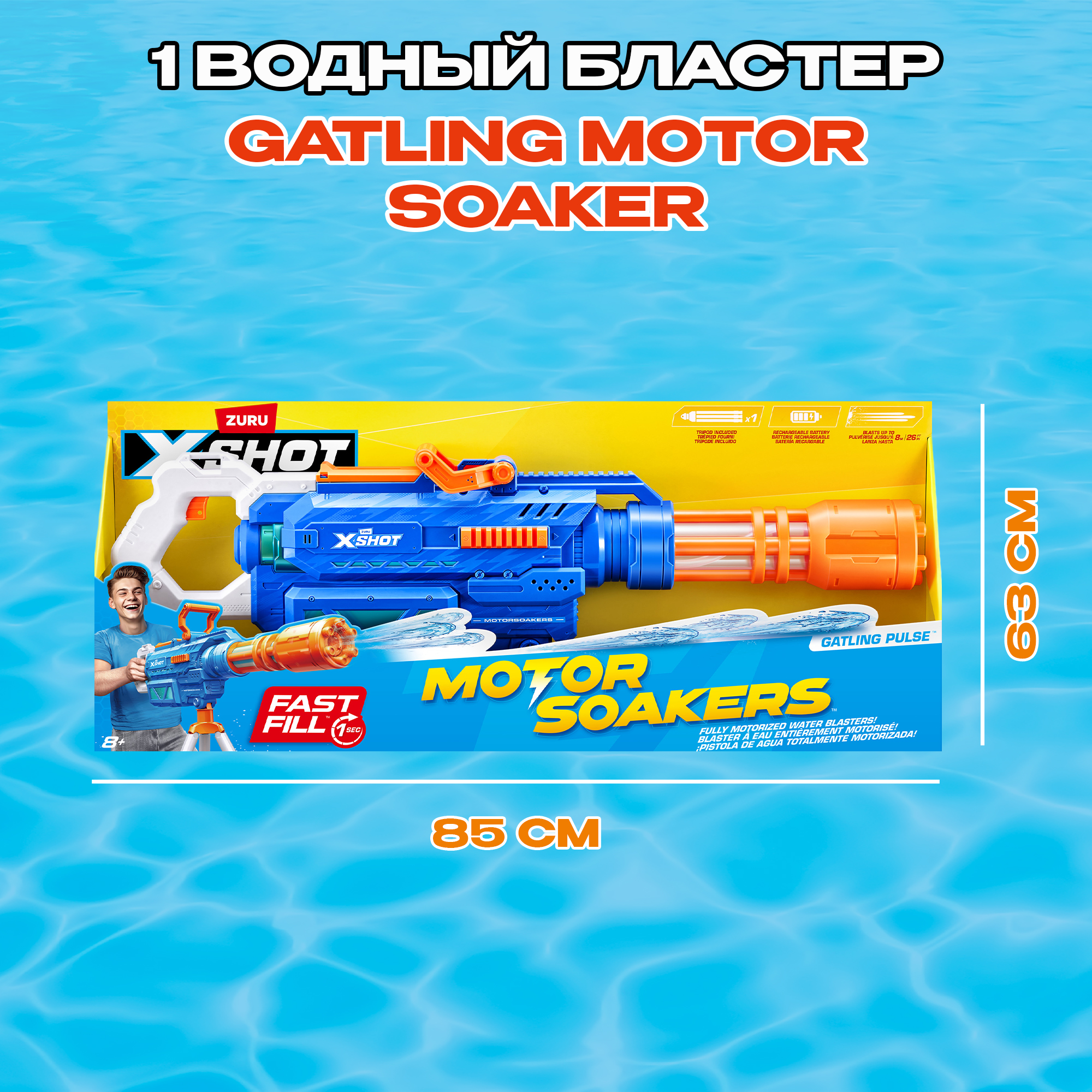 Бластер Zuru XSHOT  Water Fast Fill большой 118165 - фото 2