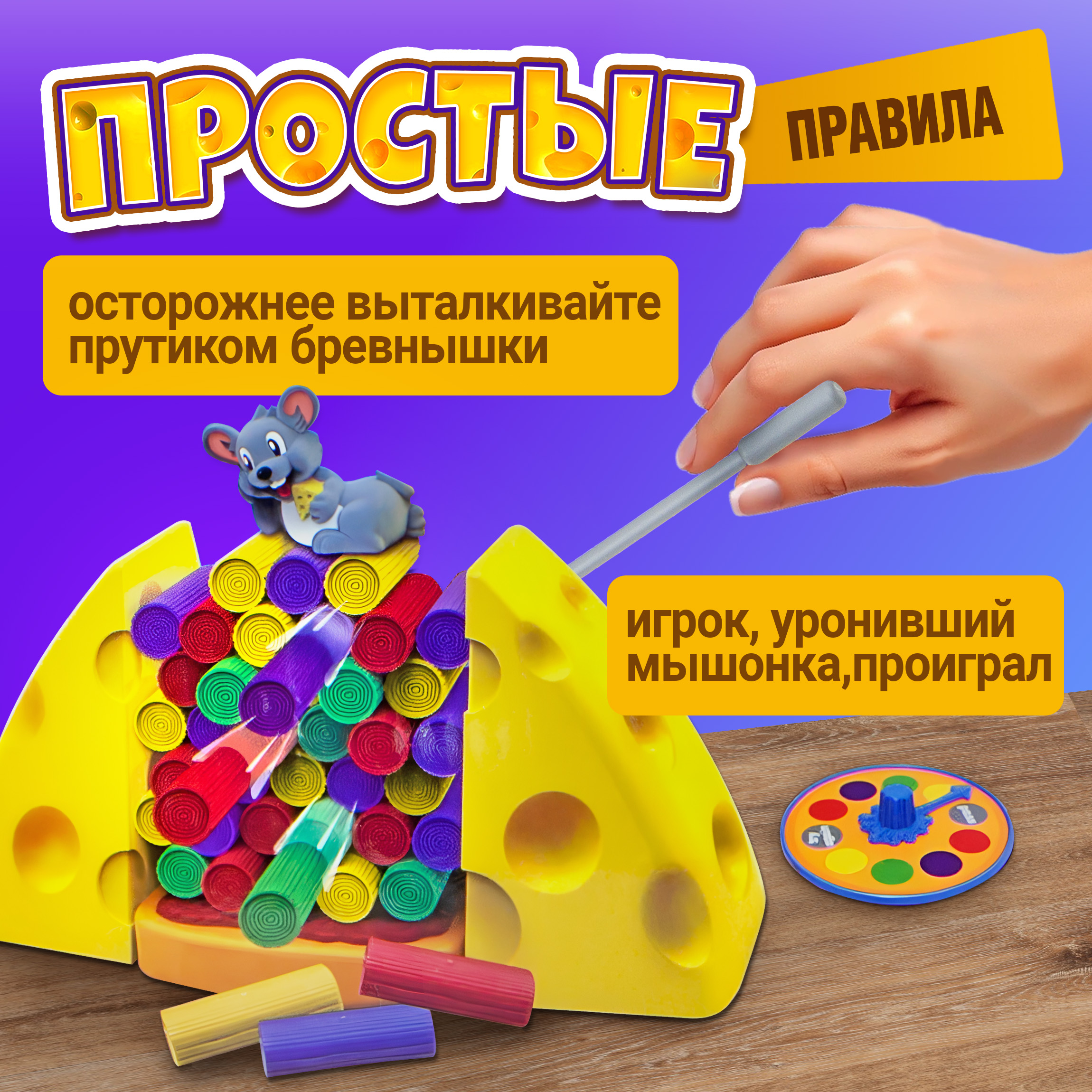 Настольная игра 1TOY СЫРдитый мышонок - фото 1