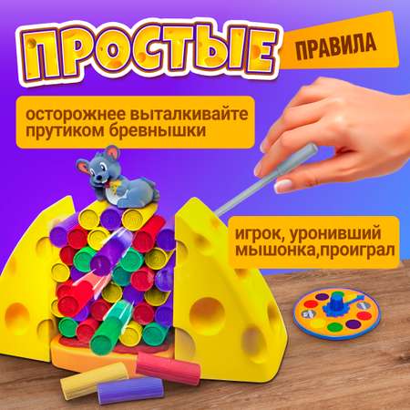 Настольная игра 1TOY СЫРдитый мышонок