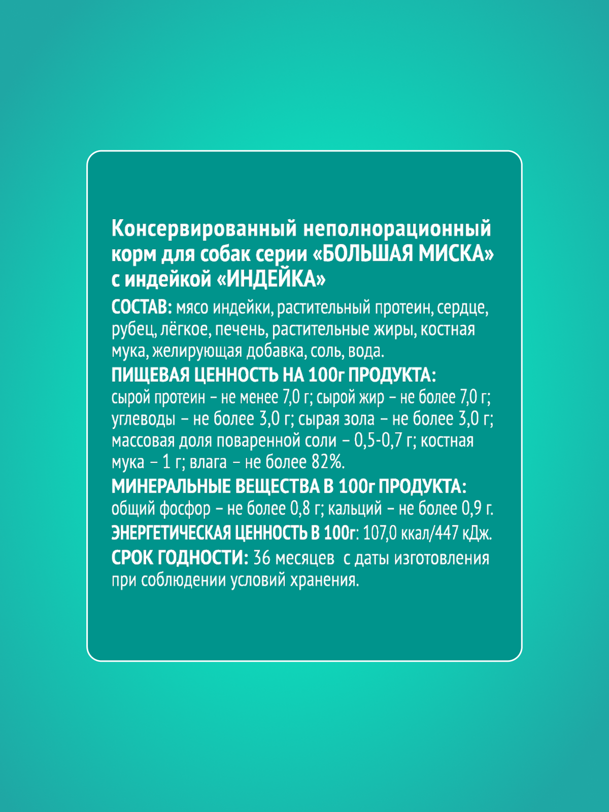 Корм влажный Зоогурман Большая миска Индейка 970 гр х 6 шт - фото 3