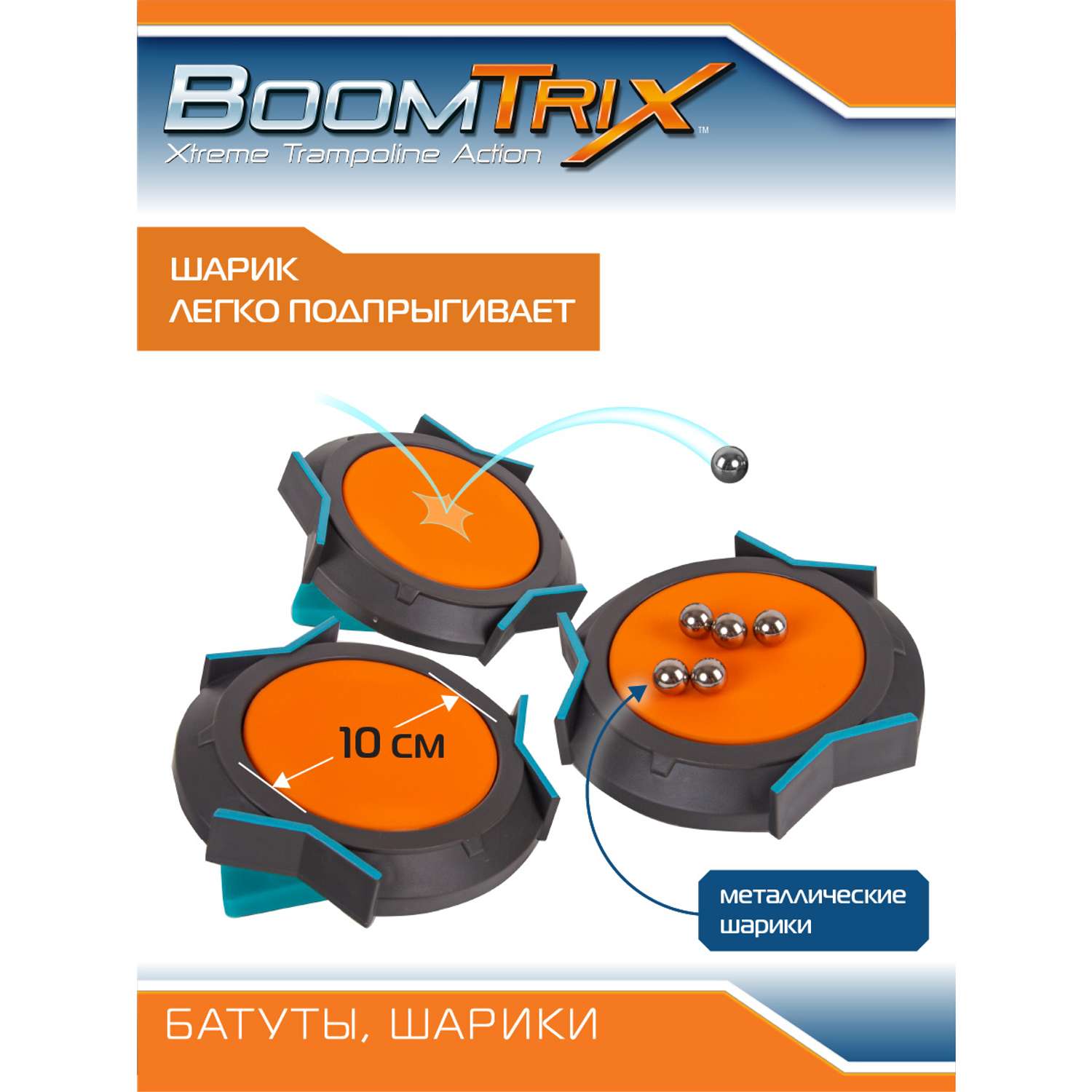 Игровой набор Boomtrix Мультибол - фото 3
