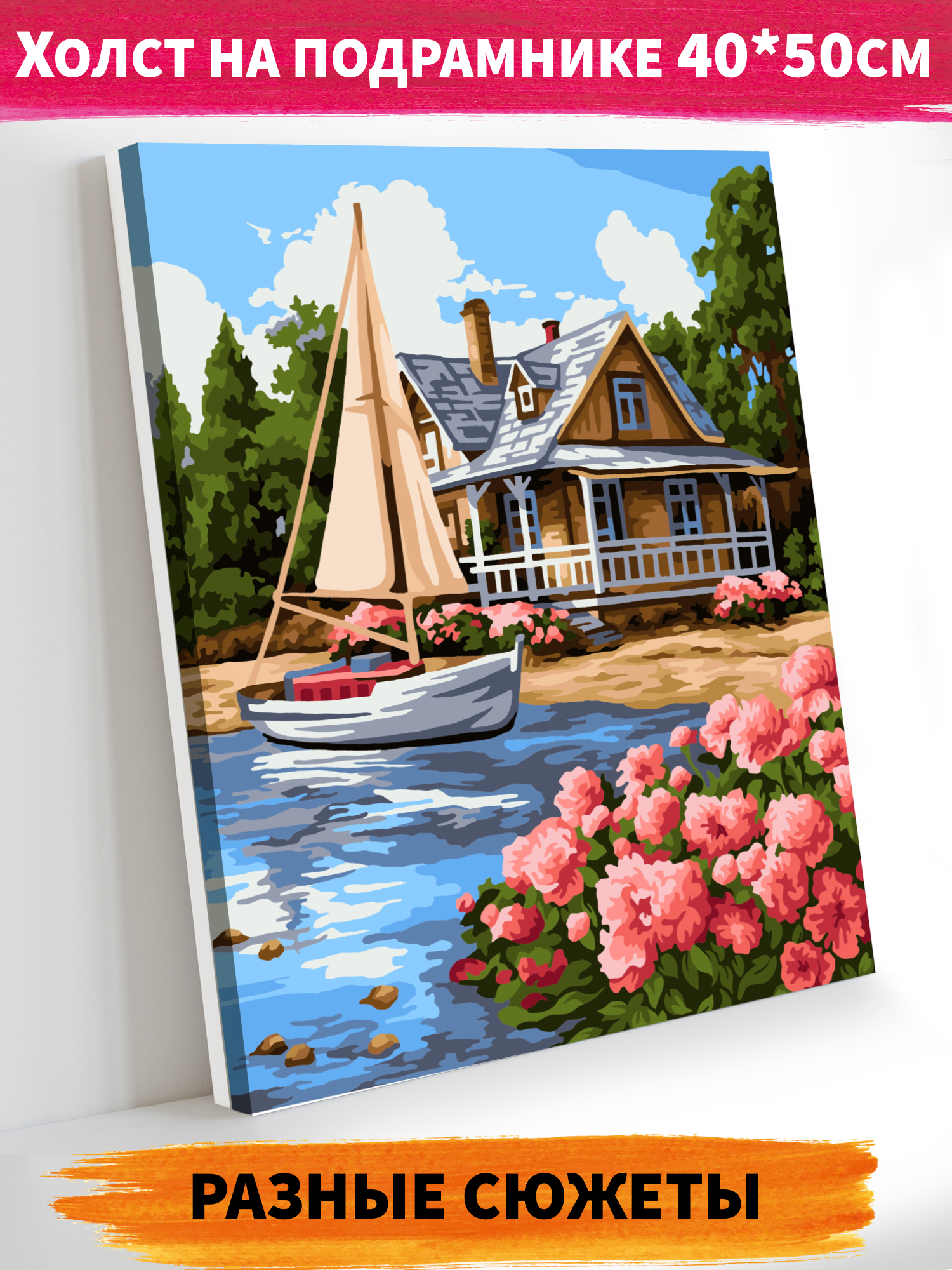 Картина по номерам Hobby Paint холст на подрамнике 40х50 см Родной берег - фото 1