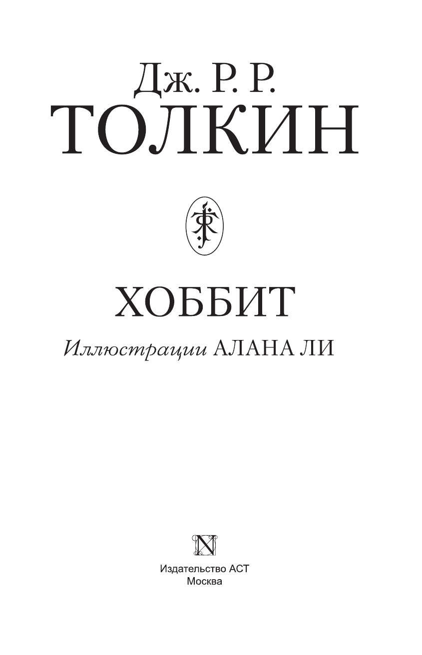 Книга АСТ Хоббит - фото 4