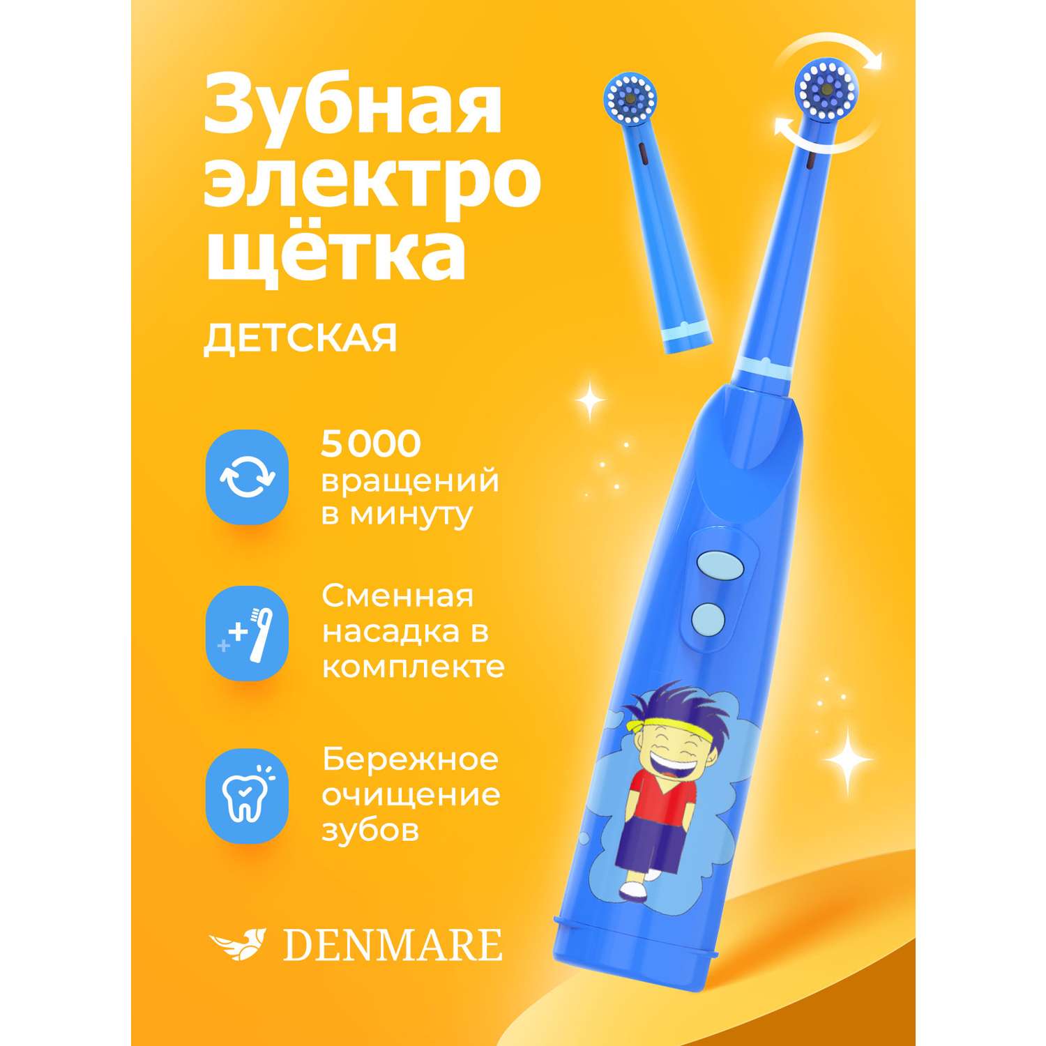 Электрическая зубная щётка DENMARE HL248 - фото 1