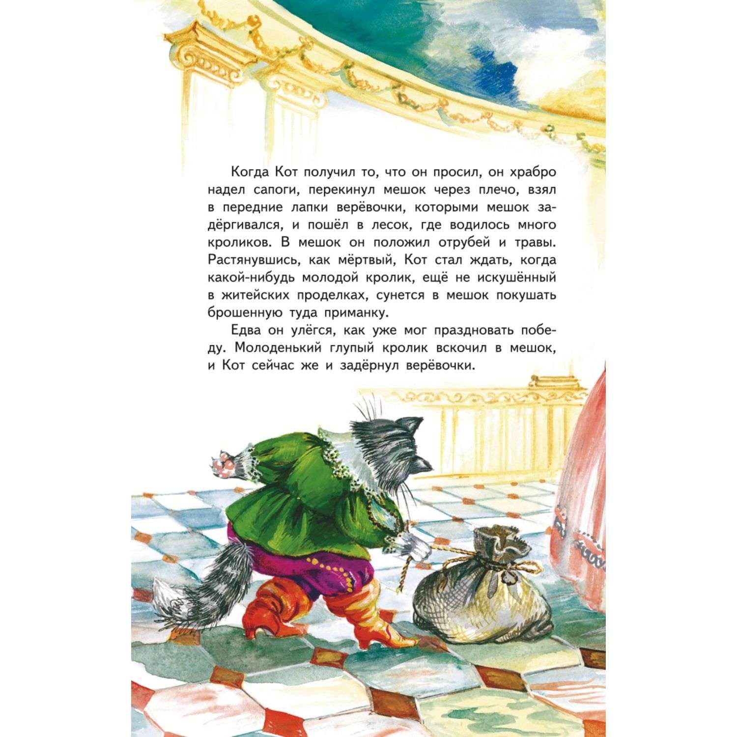 Книга Кот в сапогах Сказки иллюстрации Власовой - фото 4