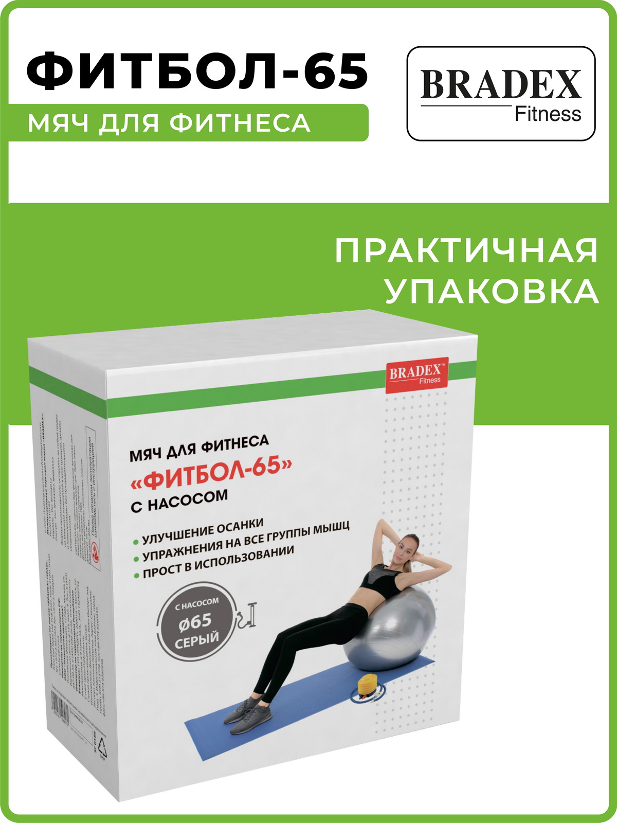 Фитбол мяч гимнастический Bradex для спорта и фитнеса 65 см - фото 6